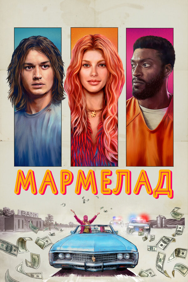 Постер сериала